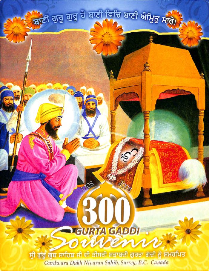 300 Gurta Gaddi souvenir