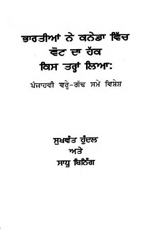 bhartian ne kaneda vich vot da hak kis tranh liaa: panjahvin vreh ganh te vishesh = How Indians in Canada Acquired the Right to Vote: A Special at the Fiftieth Anniversary